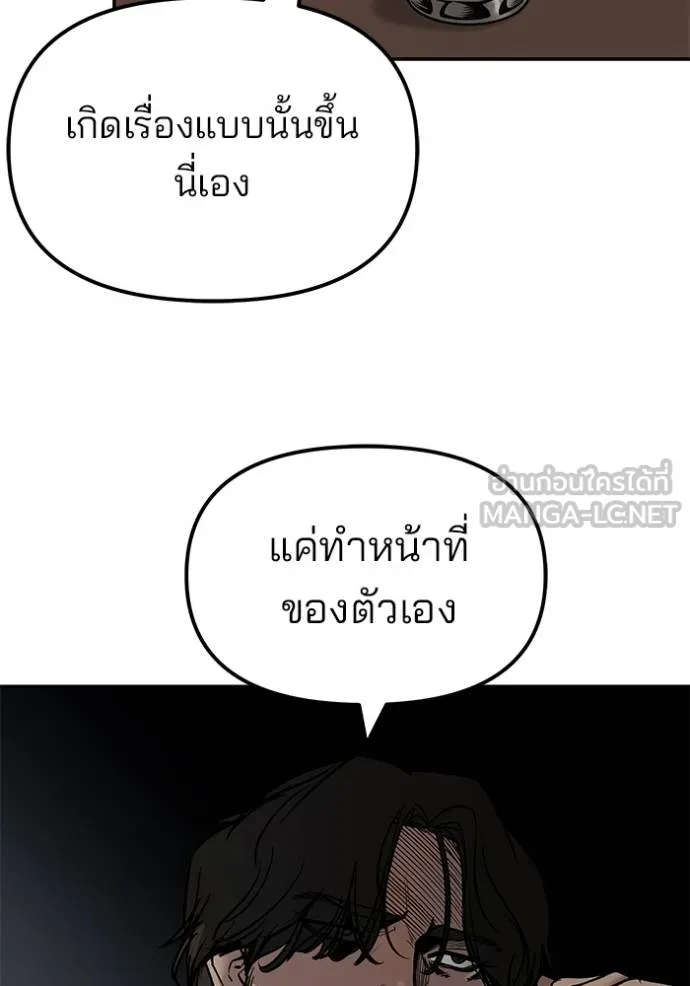 เลวฟาดเลว ตอนที่ 127 รูปที่ 143