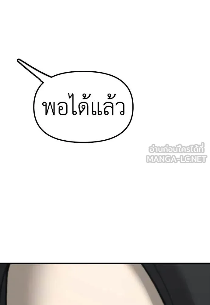 ผู้กล้าฝ่า ตอนที่ 43 รูปที่ 130