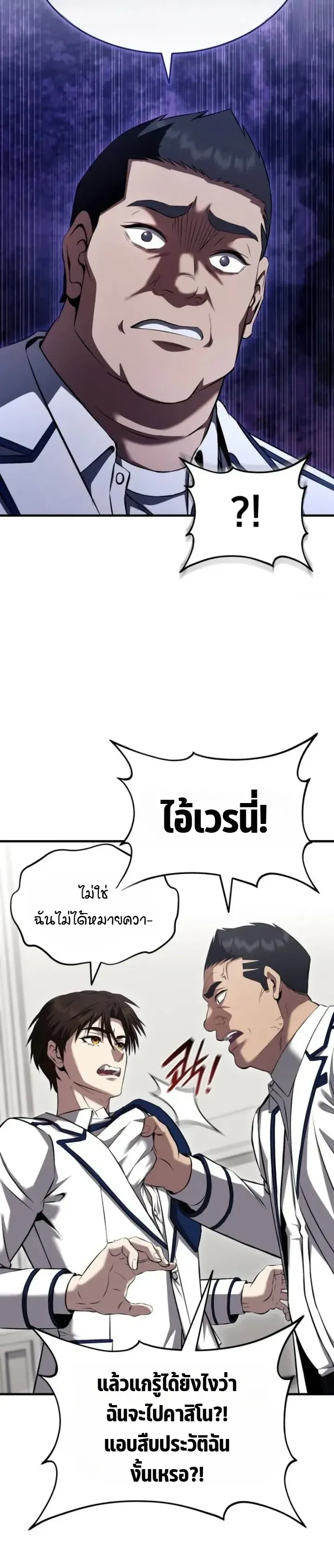 Transcendence Due To A System Error ก_าวข_ามข_ดจำก_ดเผ_าพ_นธ_ด_วยบ_กของระบบ ตอนที่ ตอนที่ 6 รูปที่ 24