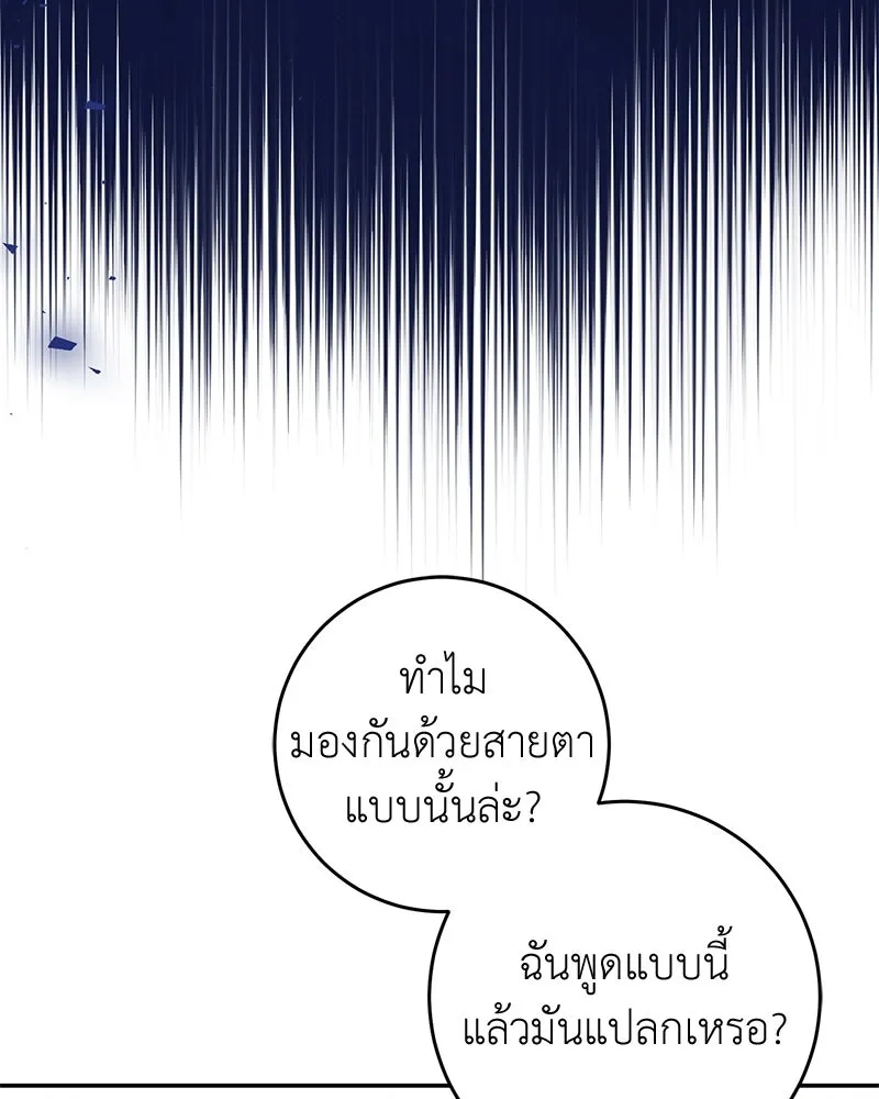 ภารกิจไล่ตามลุค บีเชล ตอนที่ 64 รูปที่ 80