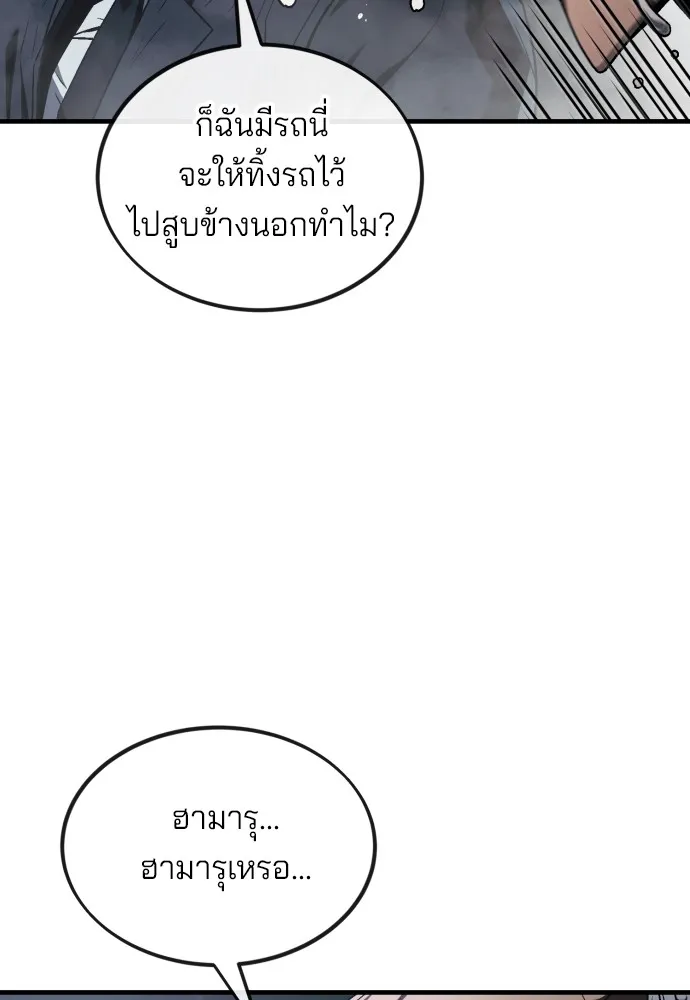 สนิมเชือดเลือดสาด ตอนที่ 3 รูปที่ 71