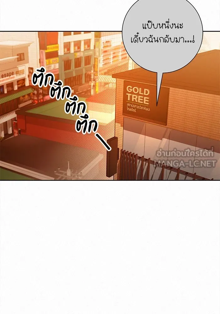 ปฏิบัติการรักวุ่นหัวใจ ตอนที่ 72 รูปที่ 81