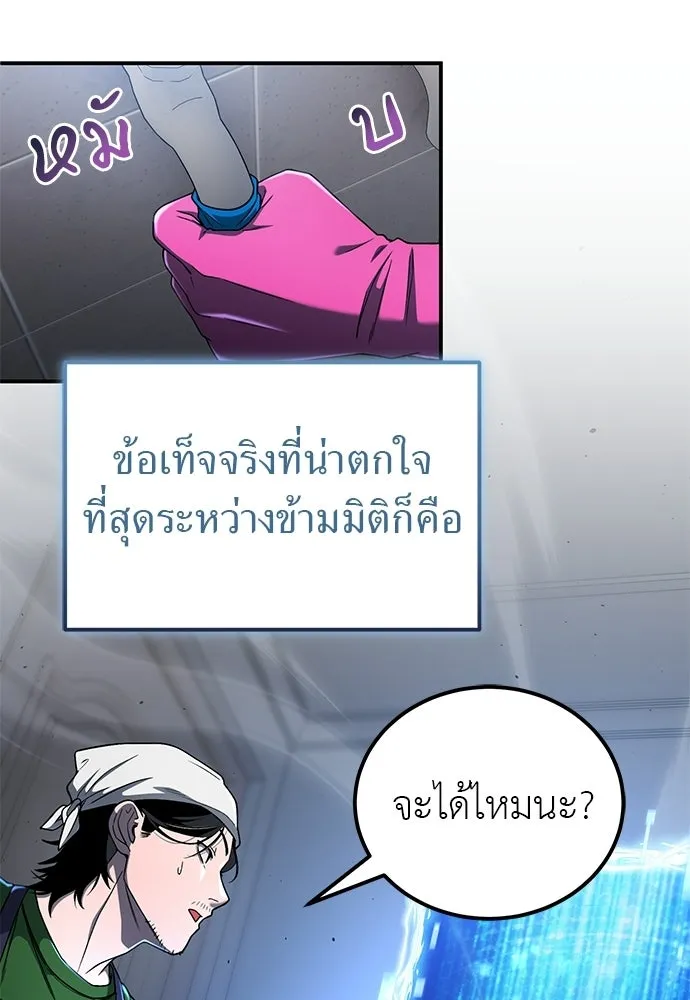 ผู้เชี่ยวชาญวันสิ้นโลก ตอนที่ 4 รูปที่ 13