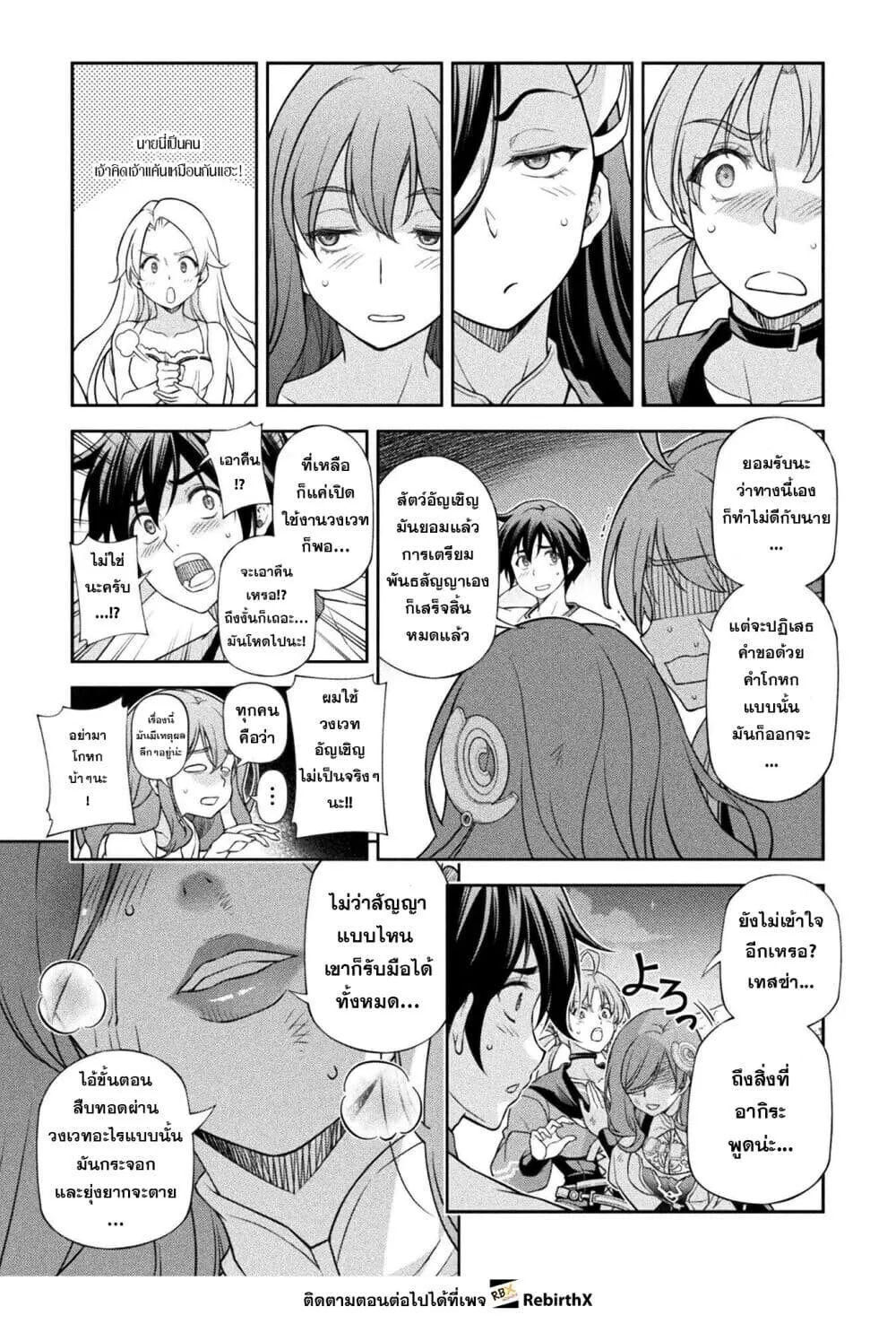 Drawing_ Saikyou Mangaka wa Oekaki Skill de Isekai Musou Suru_ น_กวาดม_งงะผ_ไร_เท_ยมทาน ณ แดนต_างโลก ตอนที่ ตอนที่ 182 รูปที่ 14