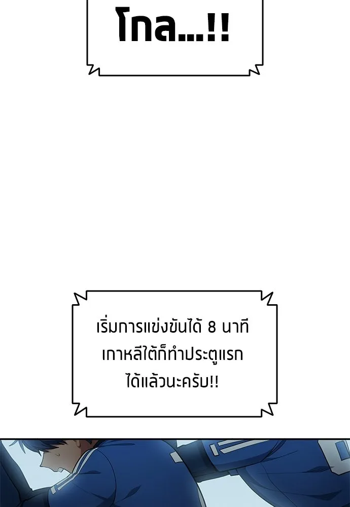 นักเตะแข้งสวรรค์ ตอนที่ 90 รูปที่ 70