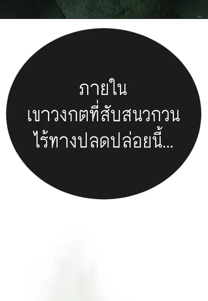 ยุคแห่งยอดมนุษย์ ตอนที่ 128 รูปที่ 100