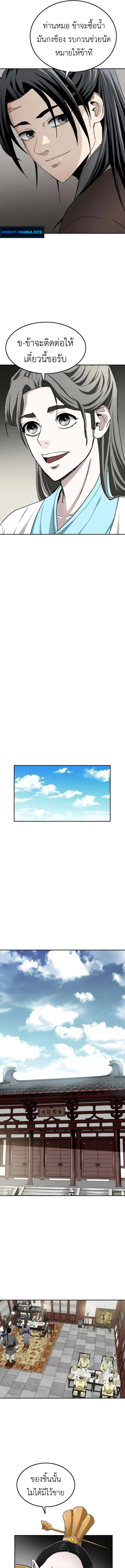 The Supreme Demonic Sword ยอดมารกระบ_ ตอนที่ ตอนที่ 4 รูปที่ 15