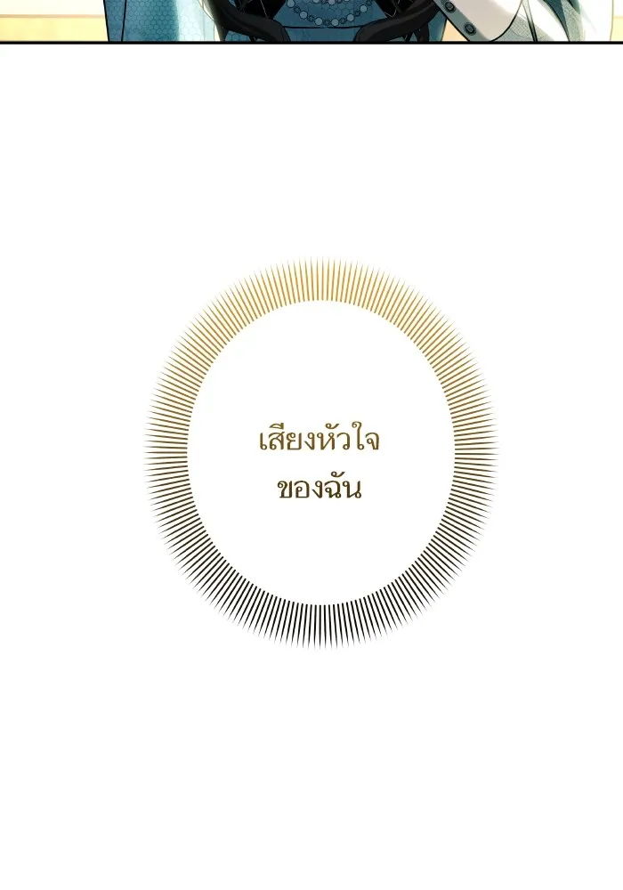 บุตรสาวของดยุกปีศาจ ตอนที่ 134 รูปที่ 107