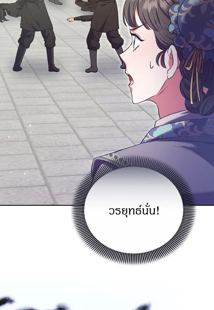 ข้าเนี่ยนะเป็นพระสนม ตอนที่ 92 ข้าจะช่วยเอง รูปที่ 64