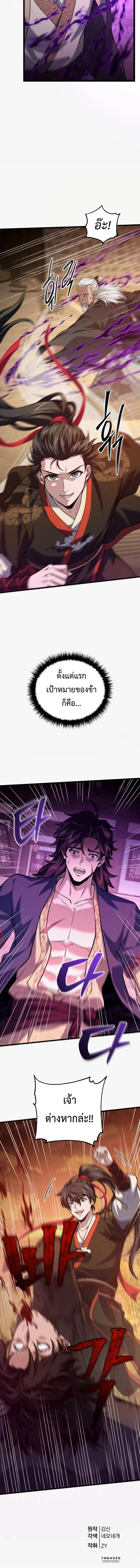 Reincarnation of the Martial God เทพย_ทธ_ ผ_หวนค_น ตอนที่ ตอนที่ 6 รูปที่ 13