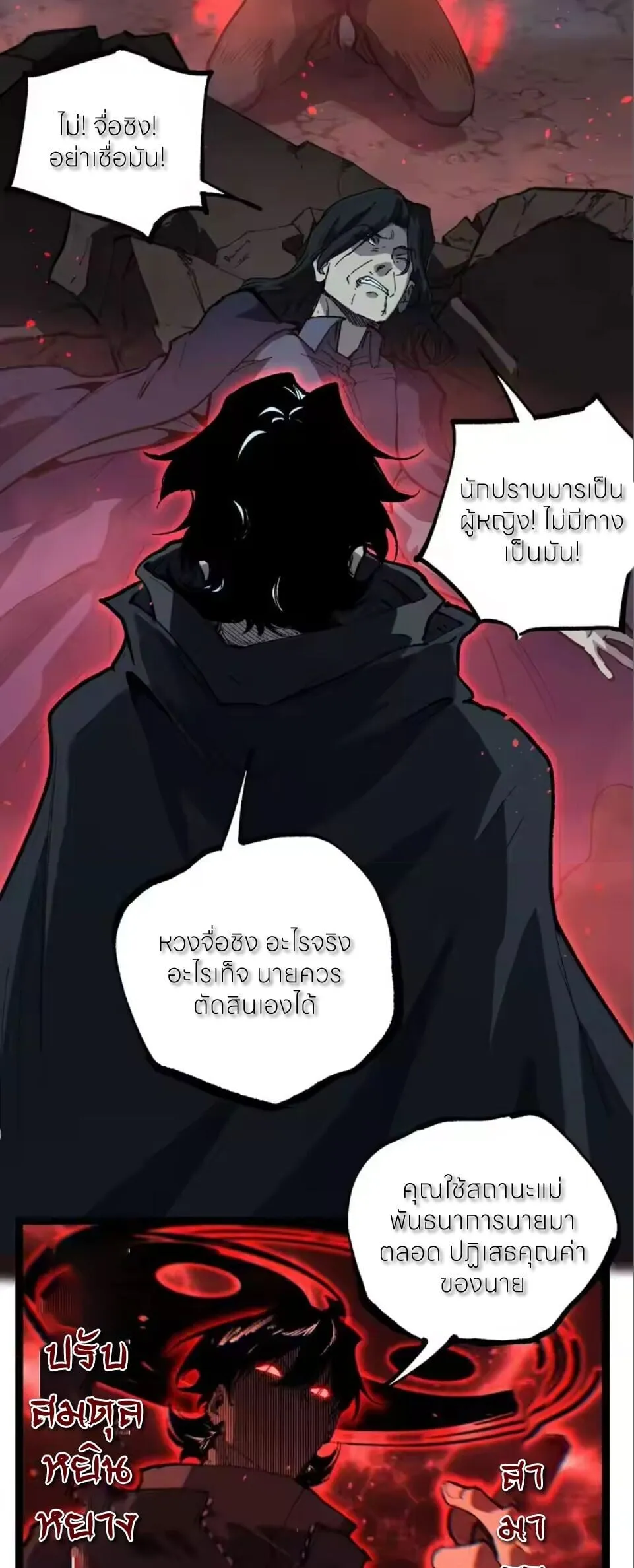 God-level Assassin_ I Am the Shadow น_กฆ_าระด_บเทพ ข_าค_อเงาม_ด ตอนที่ ตอนที่ 98 รูปที่ 24