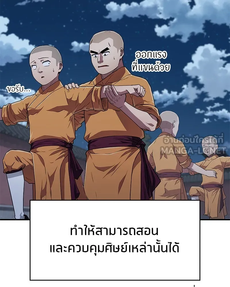 สุดยอดเทรนเนอร์แห่งยุทธภพ ตอนที่ 20 สามท่าออกกำลังกายในยุทธภพ รูปที่ 30