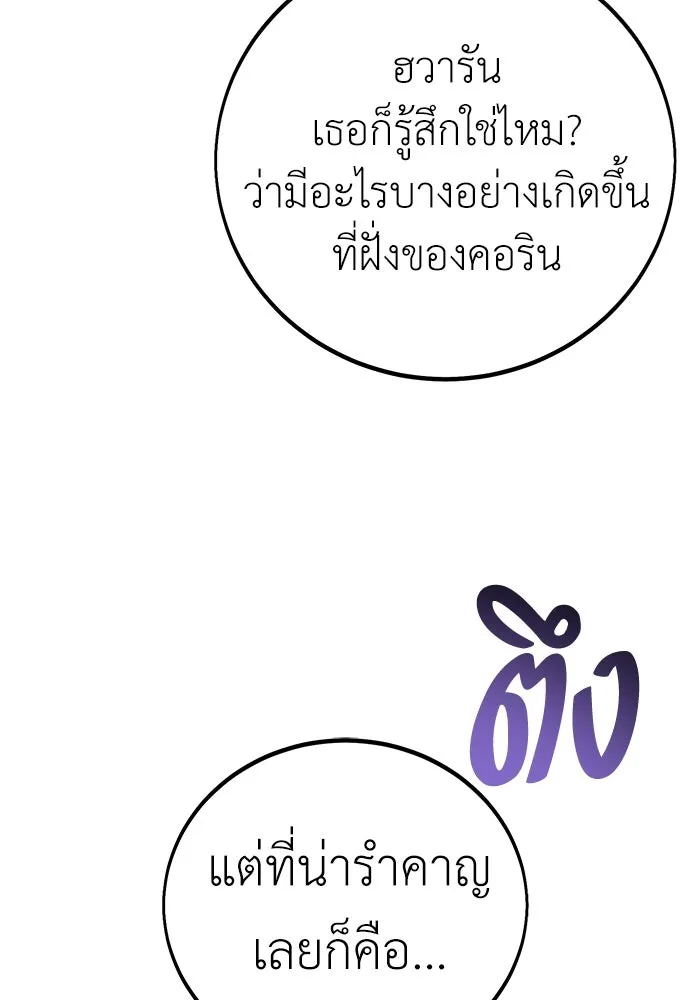 ไอ้เพลเยอร์นั่น ฉันฆ่ามันเอง ตอนที่ 68 รูปที่ 14