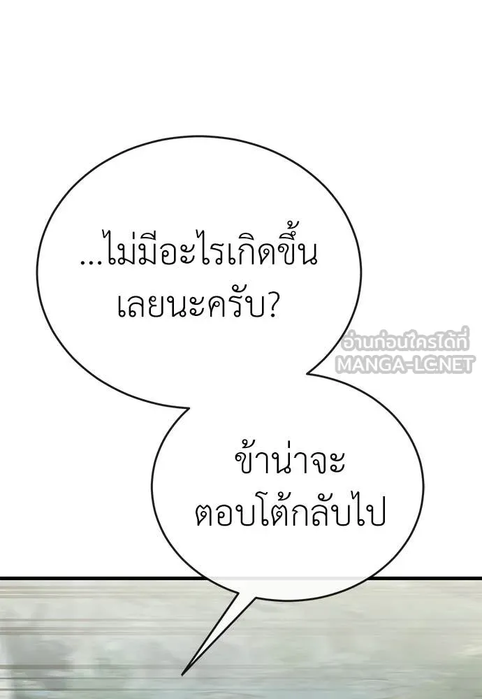 ยมราชลงทัณฑ์ ตอนที่ 129 รูปที่ 6