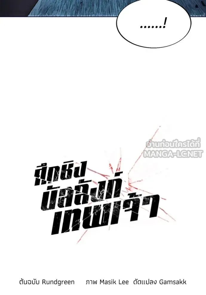 ศึกชิงบัลลังก์เทพเจ้ ตอนที่ 194 รูปที่ 42