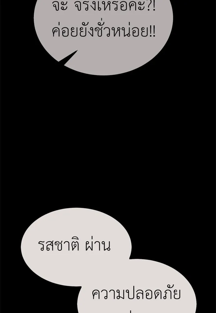 ไอ้เพลเยอร์นั่น ฉันฆ่ามันเอง ตอนที่ 26 รูปที่ 97