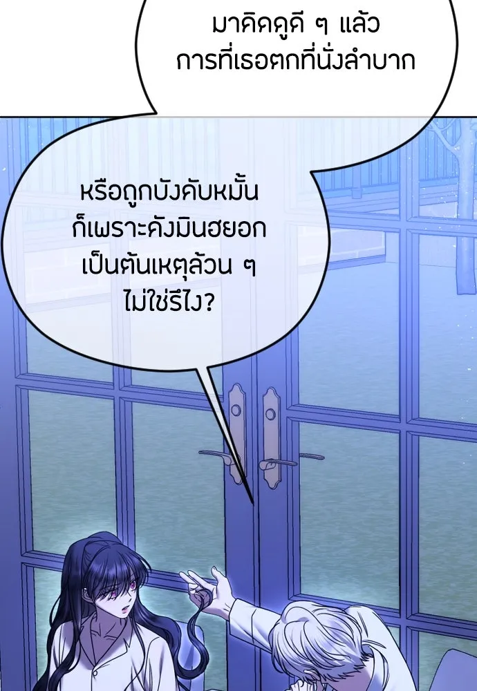 วิธีหนีตายจากนิยายโรคจิต ตอนที่ 74 รูปที่ 70