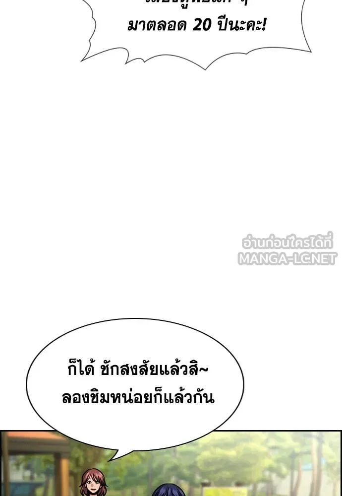 การศึกษาที่แท้จริง ตอนที่ 241 รูปที่ 54