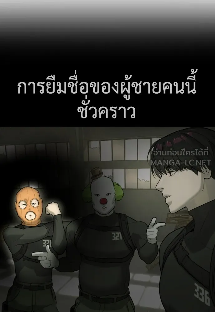 นักฆ่าย้อนวัย ตอนที่ 50 รูปที่ 201