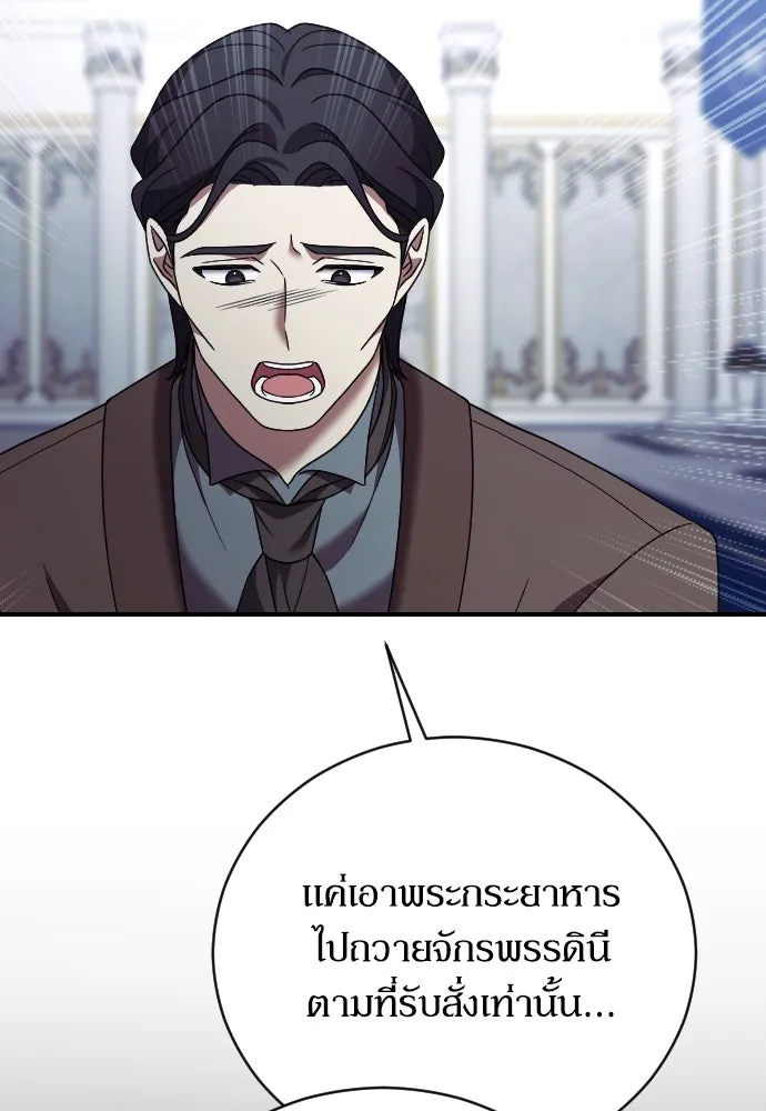 หมาป่าคู่เคียงบัลลังก์ ตอนที่ 37 รูปที่ 47