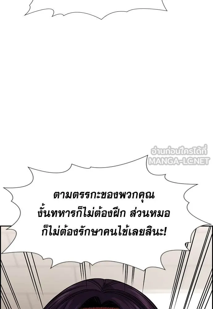 การศึกษาที่แท้จริง ตอนที่ 240 รูปที่ 89