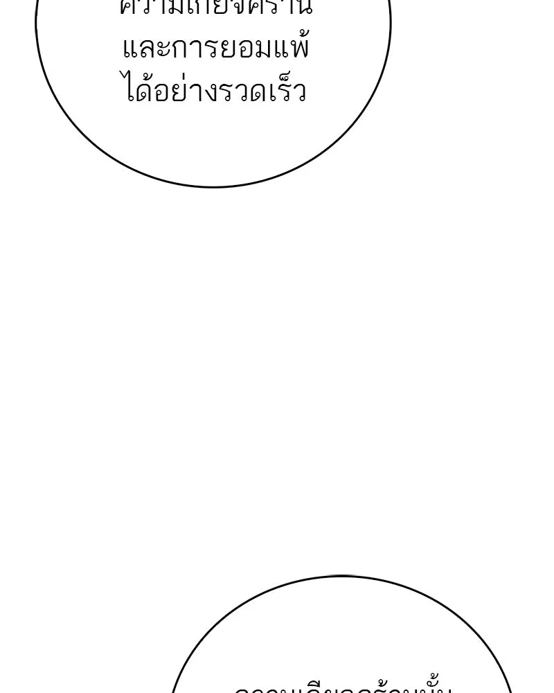 สุดยอดเทรนเนอร์แห่งยุทธภพ ตอนที่ 66 หาว่าการฝึกของพวกเราเป็นกลยุทธ รูปที่ 143