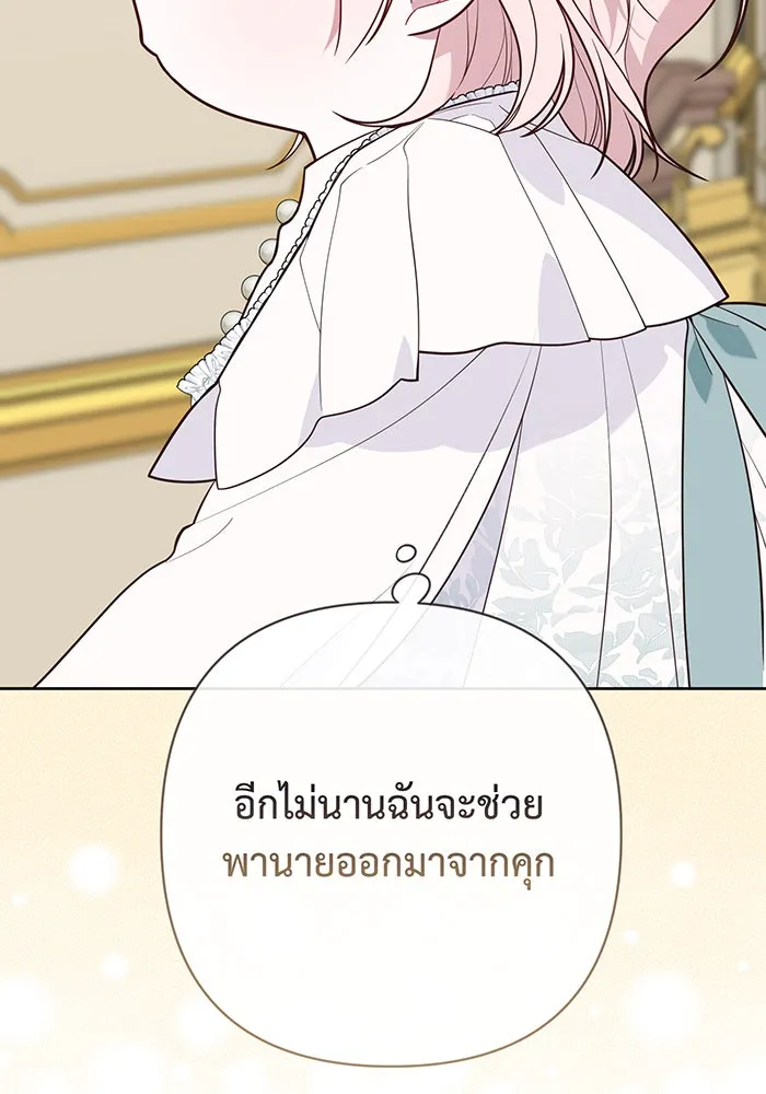 หนูน้อยทรราช ตอนที่ 34 รูปที่ 94