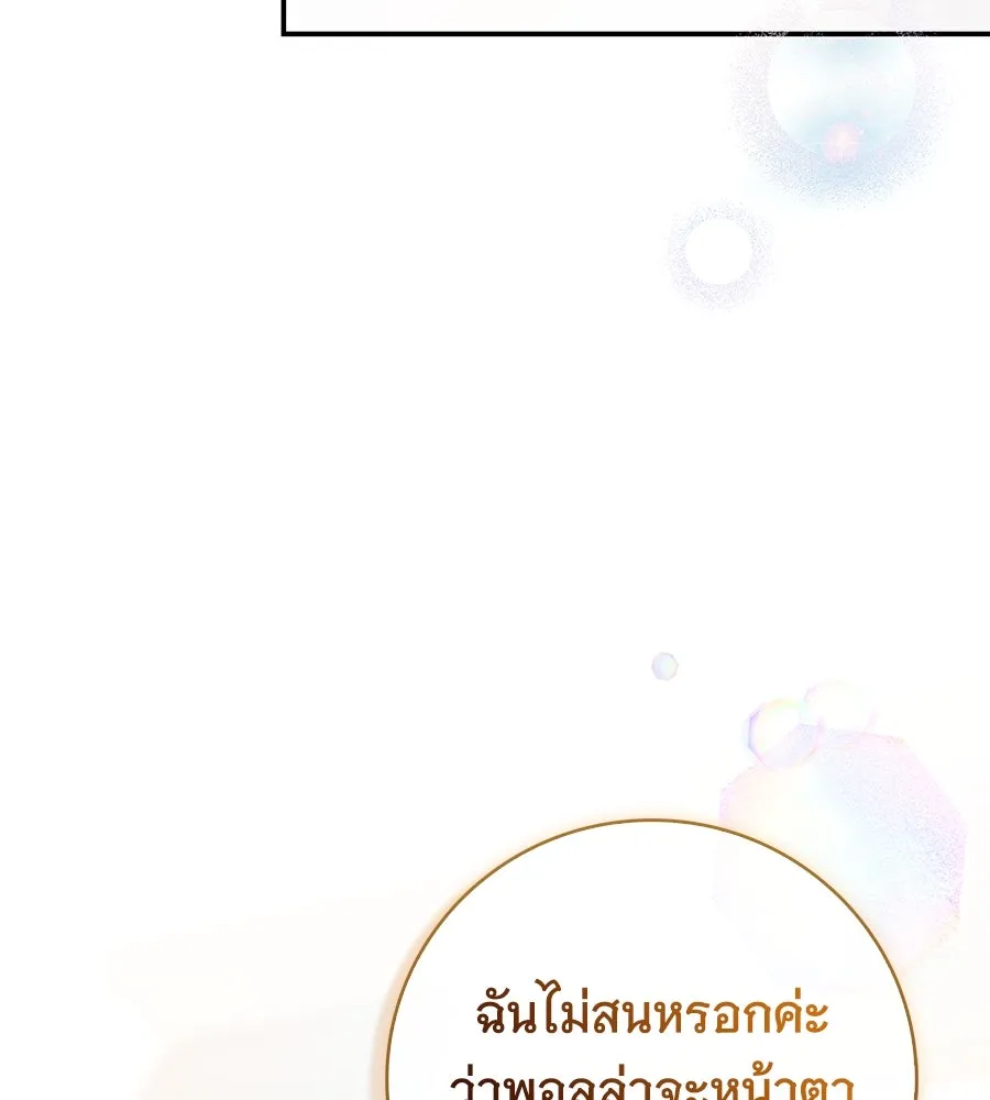 สาว(ลับ)ใช้ของท่านเคานต์ตาบอด ตอนที่ 33 รูปที่ 74