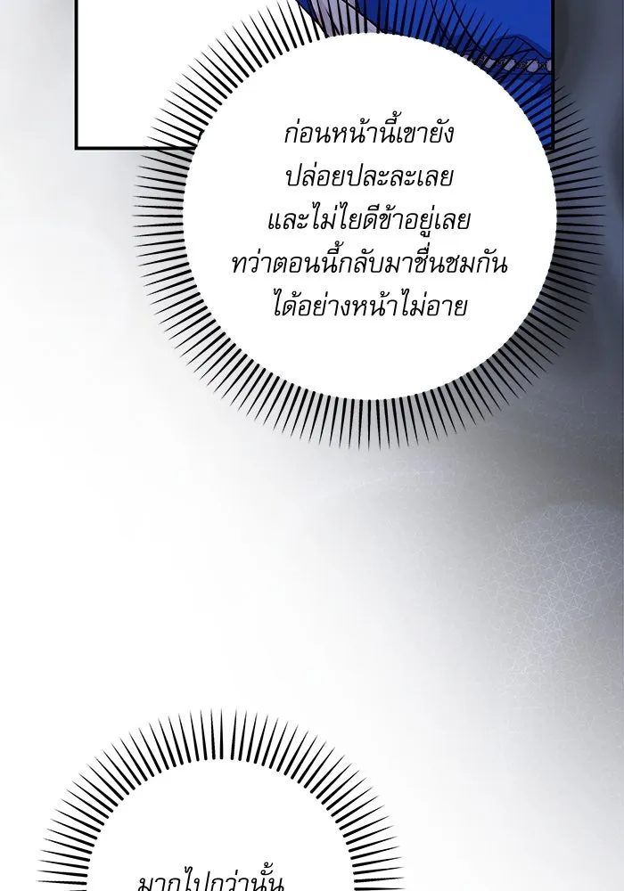 เกิดใหม่คราวนี้ ขอเป็นคนดีดูสักครั้ง ตอนที่ 90 รูปที่ 61