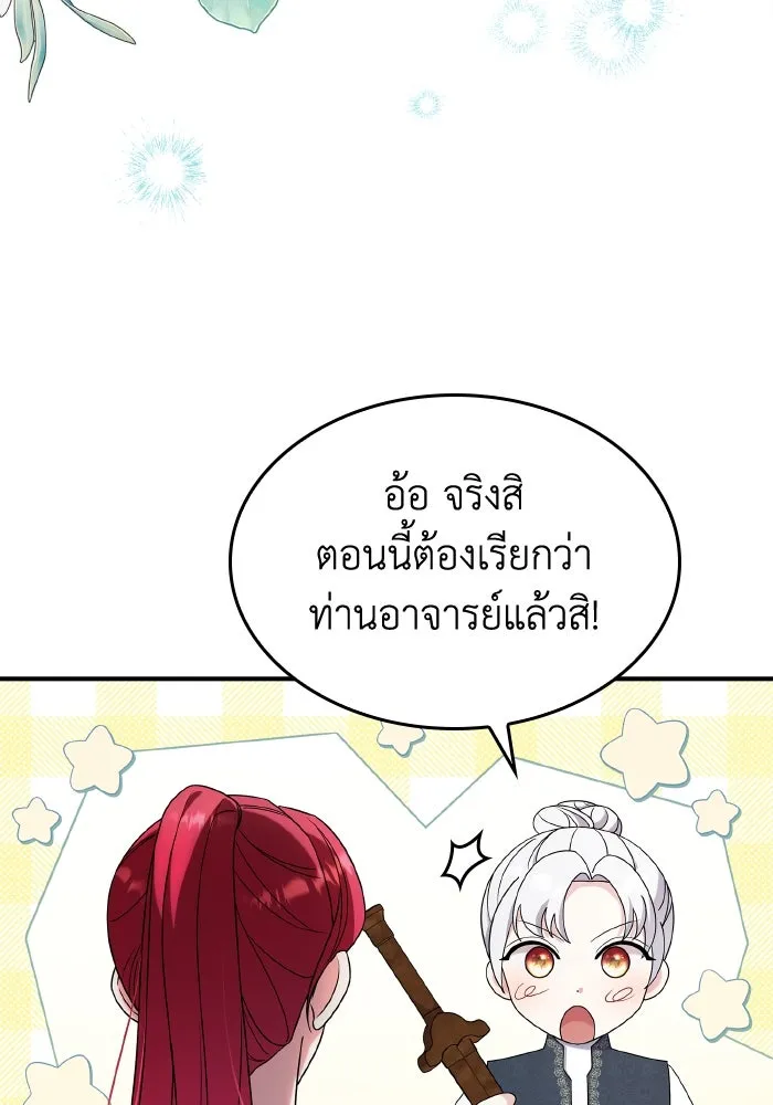 ทำแบบนี้ไม่ได้เพคะ องค์ชาย ตอนที่ 66 รูปที่ 19