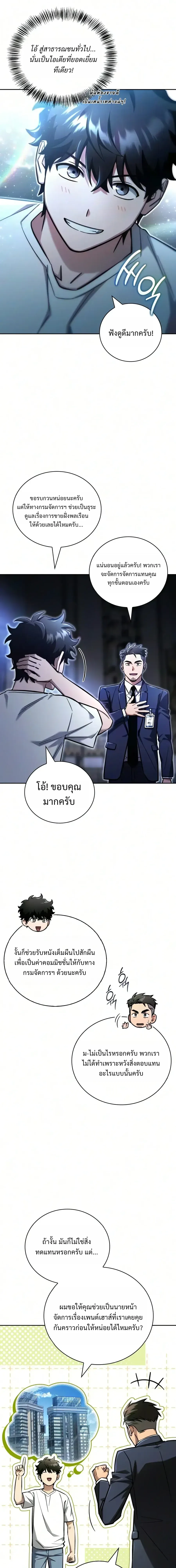 A Wimp_s Strategy Guide to Conquer the Tower กลย_ทธ_พ_ช_ตหอคอยฉบ_บคนกาก ตอนที่ ตอนที่ 32 รูปที่ 8