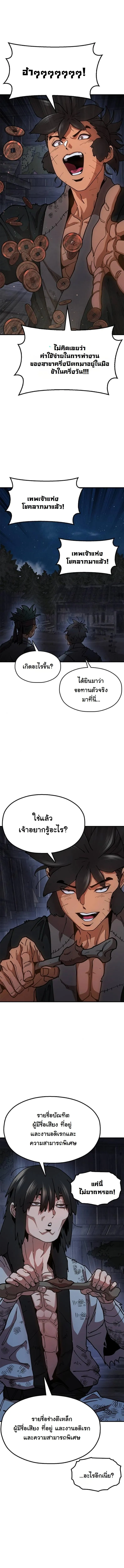 Chronicles of the Lazy Sovereign บ_นท_กของราชาจอมข_เก_ยจ ตอนที่ ตอนที่ 4 รูปที่ 24