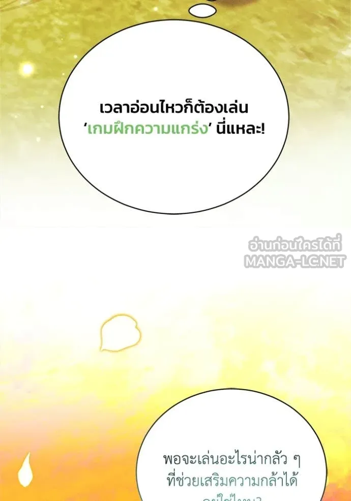 รักนะคะ ป๊ะป๋า ตอนที่ 25 รูปที่ 105