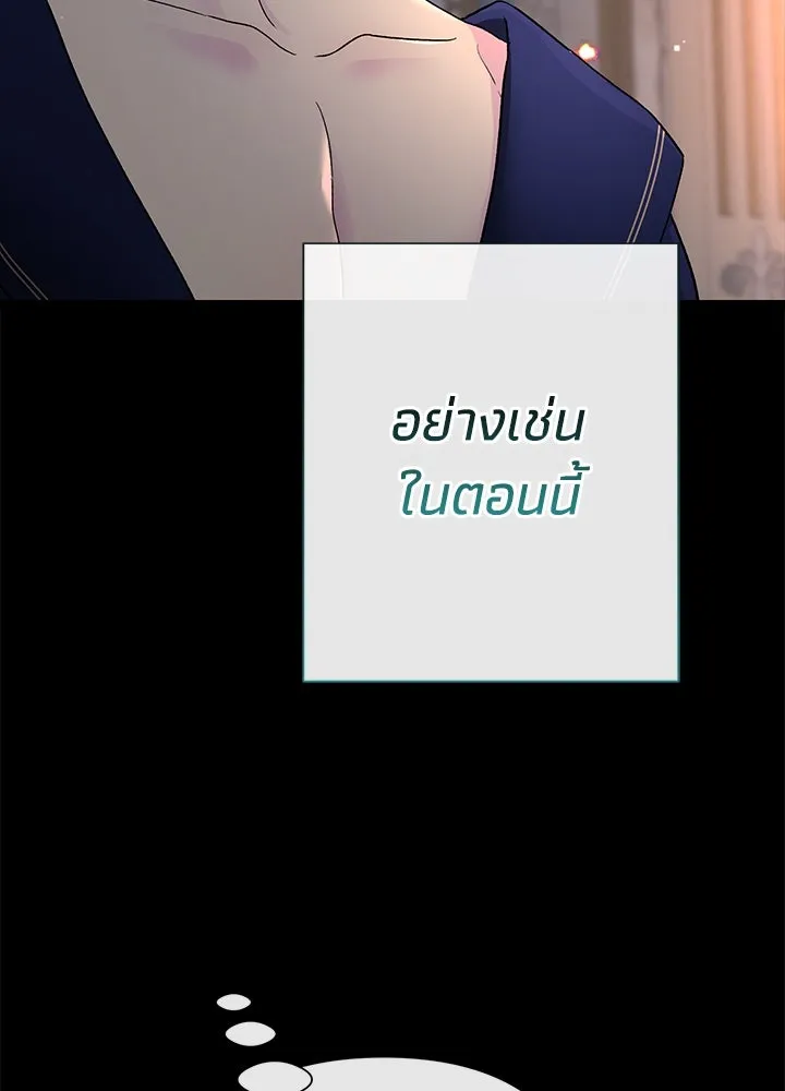 องค์ชายผู้อื้อฉาว ตอนที่ 88 รูปที่ 77