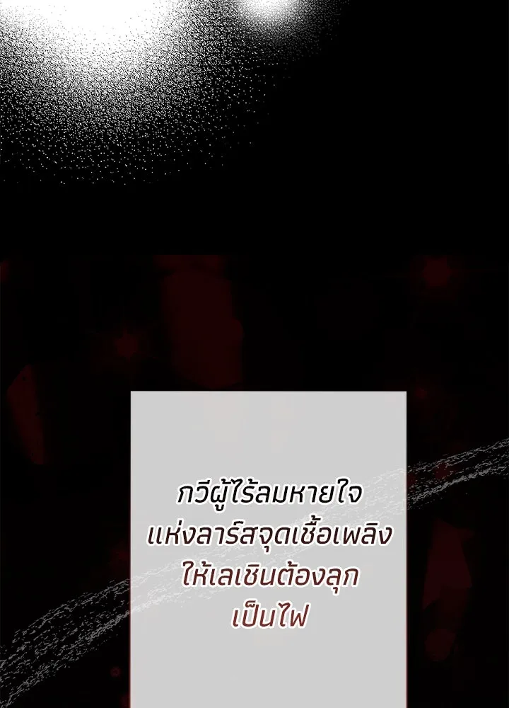 องค์ชายผู้อื้อฉาว ตอนที่ 102 รูปที่ 14