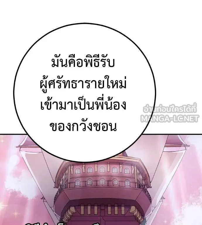 เรียกฉันว่าพระเจ้า ตอนที่ 29 รูปที่ 9