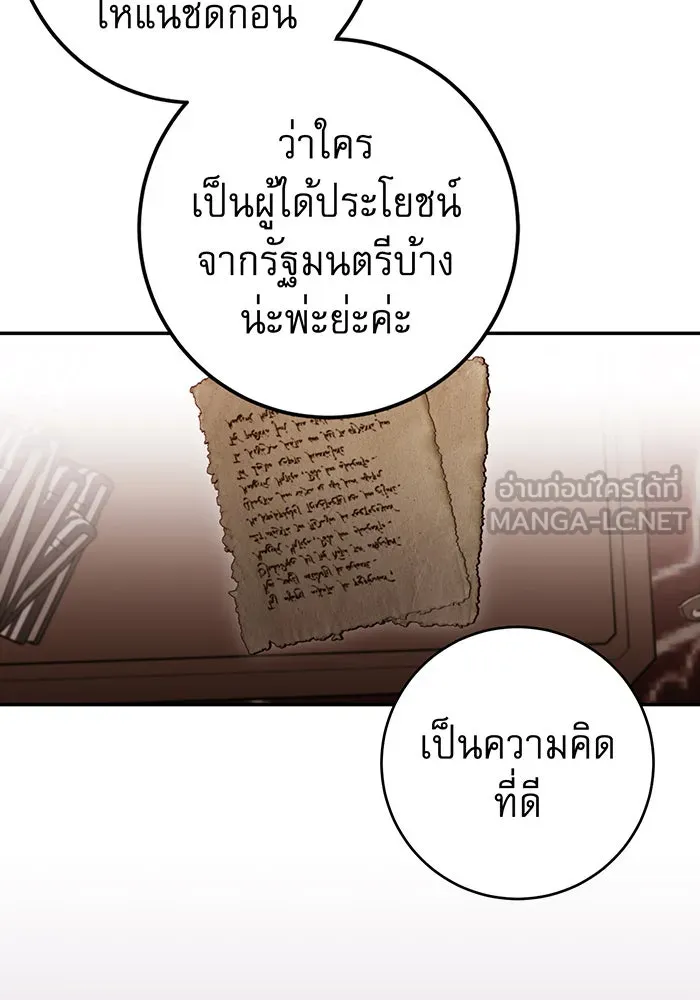 นางร้ายที่ไหนจะมีคุณธรรม ตอนที่ 72 รูปที่ 126