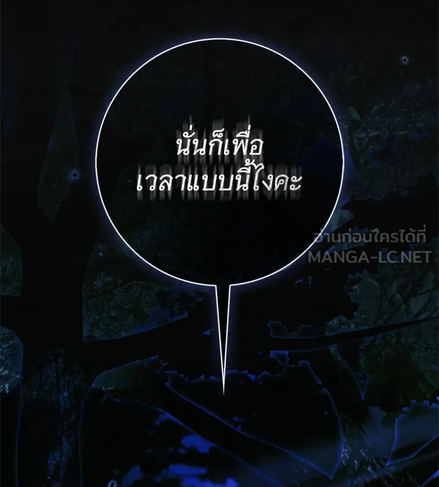 สาว(ลับ)ใช้ของท่านเคานต์ตาบอด ตอนที่ 46 รูปที่ 138