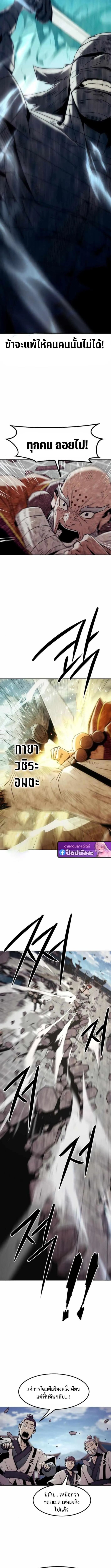 Becoming the Sacheon Dang_s Swordsmaster-Rank Young Lord เส_นทางแห_งดาบ ตอนที่ ตอนที่ 97 รูปที่ 2