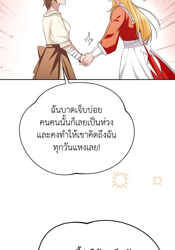 อยู่ดี ๆ ก็มีนางเอกนิยายเป็นเพื่อนบ้าน ตอนที่ 54 รูปที่ 56