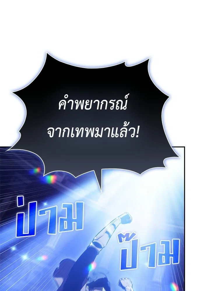 ลูกชายคนเล็กของดยุกคือมือสังหาร ตอนที่ 96 รูปที่ 94