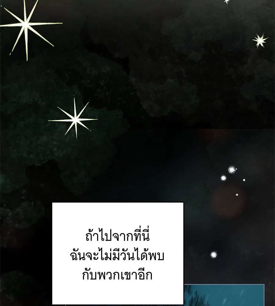 สาว(ลับ)ใช้ของท่านเคานต์ตาบอด ตอนที่ 49 (จบซีซัน 1) รูปที่ 77