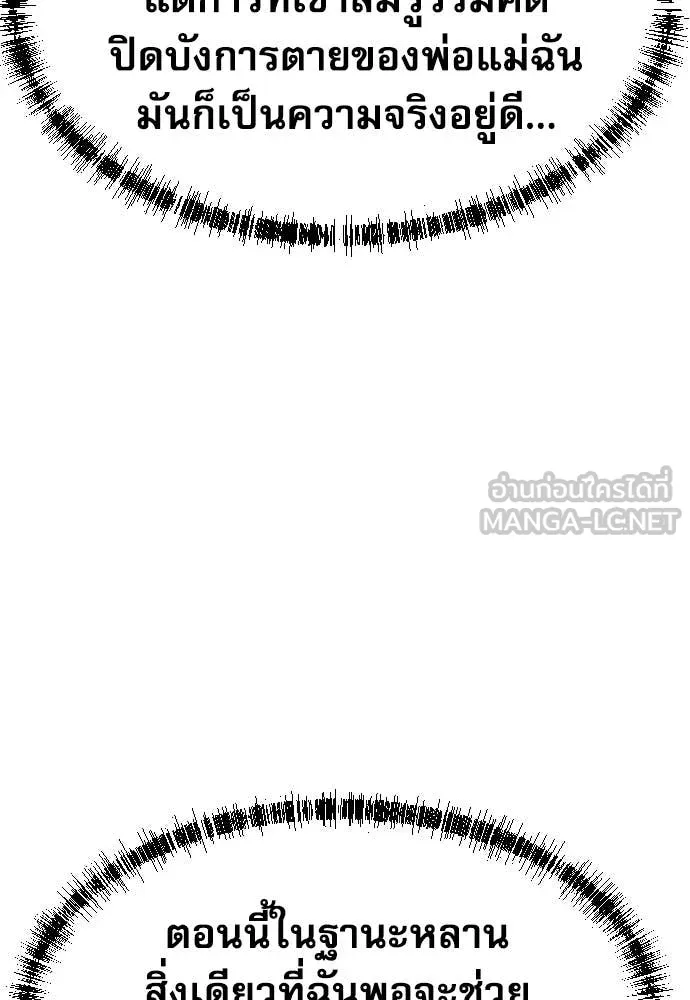 หลานอัจฉริยะ ตอนที่ 58 รูปที่ 141