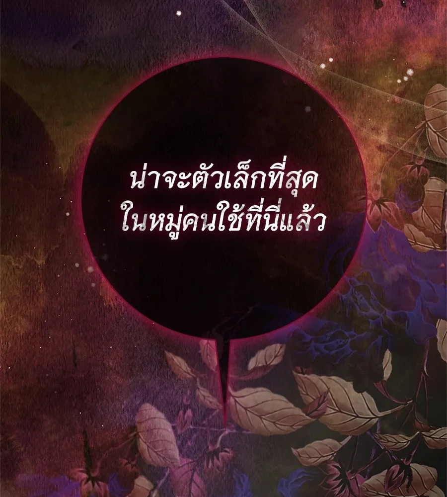 สาว(ลับ)ใช้ของท่านเคานต์ตาบอด ตอนที่ 54 รูปที่ 142