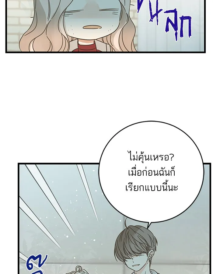 ฉันมันร้าย หรือเพราะโลกไม่น่ารัก ตอนที่ 129 รูปที่ 76
