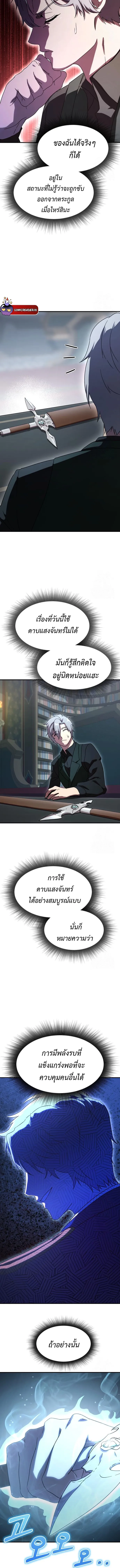 Playing the Perfect Fox-Eyed Villain ฉ_นกลายเป_นวายร_ายจอมเจ_าเล_ห_ส_ดเพอร_เฟค ตอนที่ ตอนที่ 5 รูปที่ 18