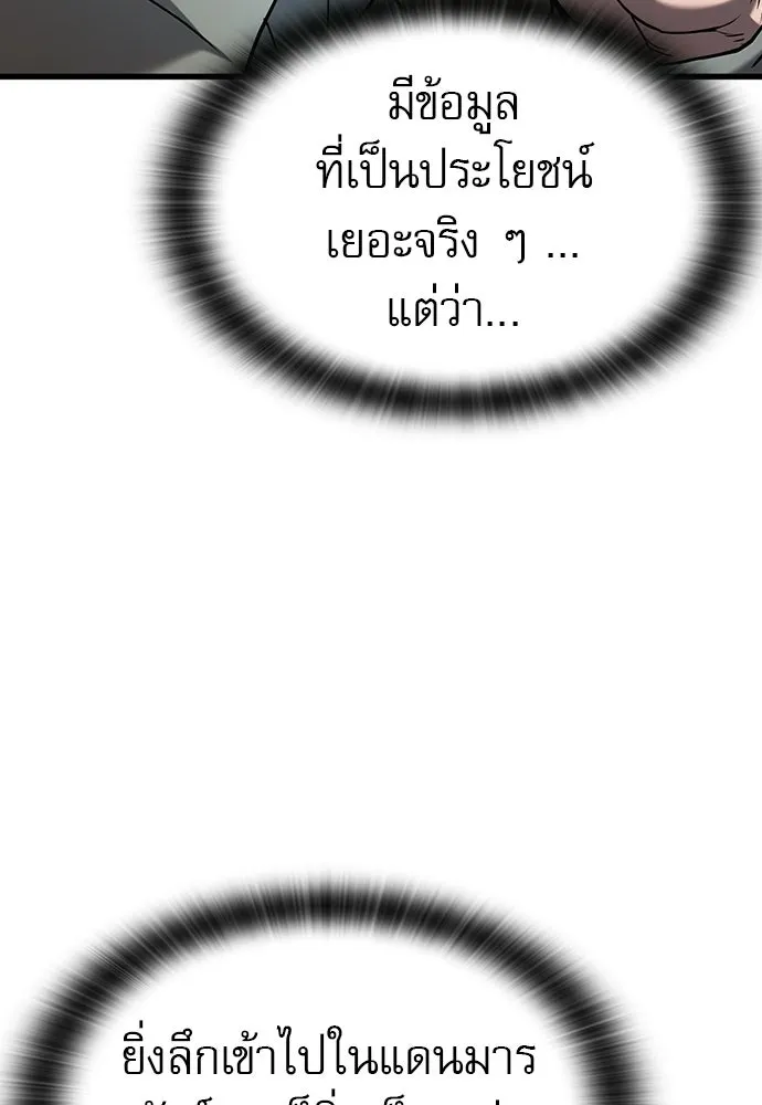 นักล่าฆ่าเพื่อรอด ตอนที่ 1 รูปที่ 149