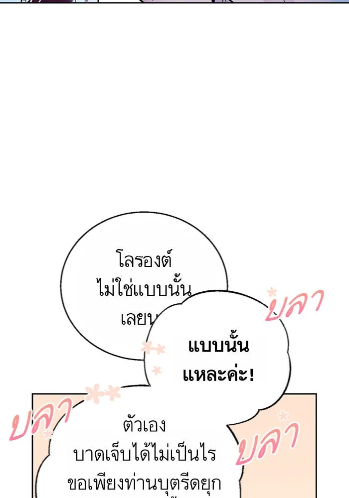 บุตรีดยุกขอไม่แต่งงานbrกับหนุ่มในฝัน ตอนที่ 14 รูปที่ 19