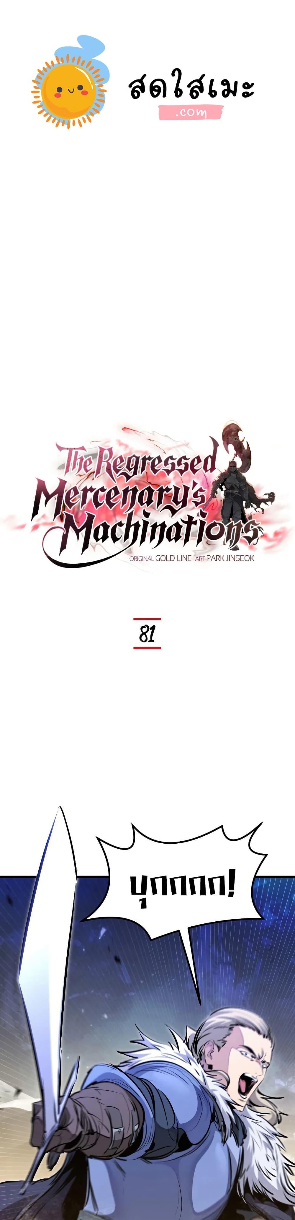 Manga-lc-com อ่านมังงะ อ่านการ์ตูน ออนไลน์ ฟรี The Regressed Mercenary’s Machinations ตอนที่ 1 2 3 4 5 6 7 8 9 10 11 12 13 14 ฟรี ไม่มีโฆษณา Manga-lc - อ่าน มังงะ อ่าน การ์ตูน ออนไลน์ อ่านมังงะ ฟรี