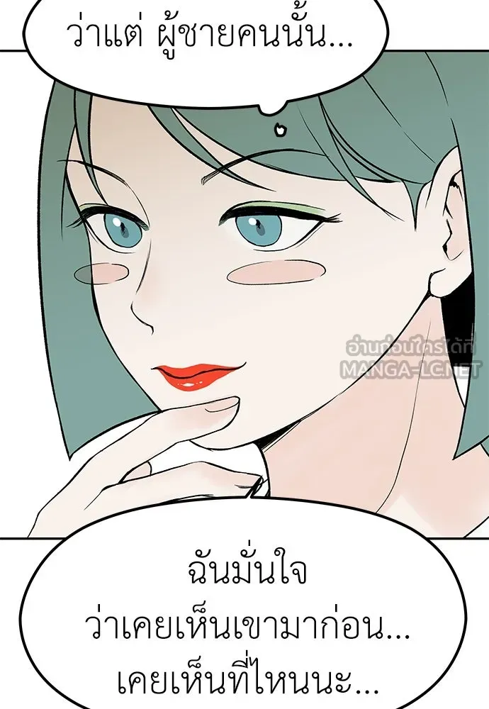 ถ่านไฟเราไม่เก่าเลย ตอนที่ 8 รูปที่ 120